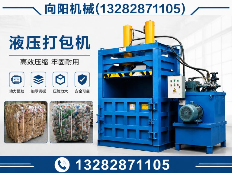 唐山液压打包机展示图