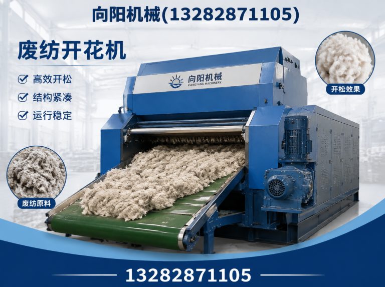 唐山再生纺织机械展示图